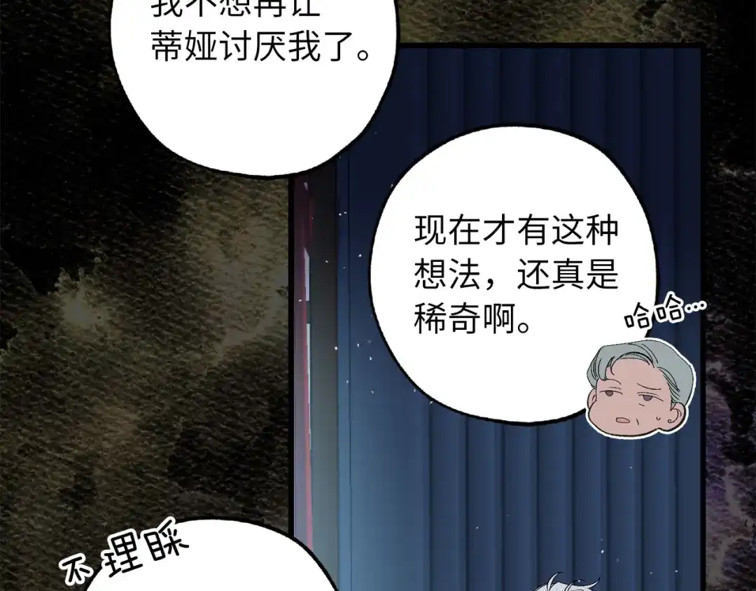 《侍女的帝君》第67话 制造混乱 第29页