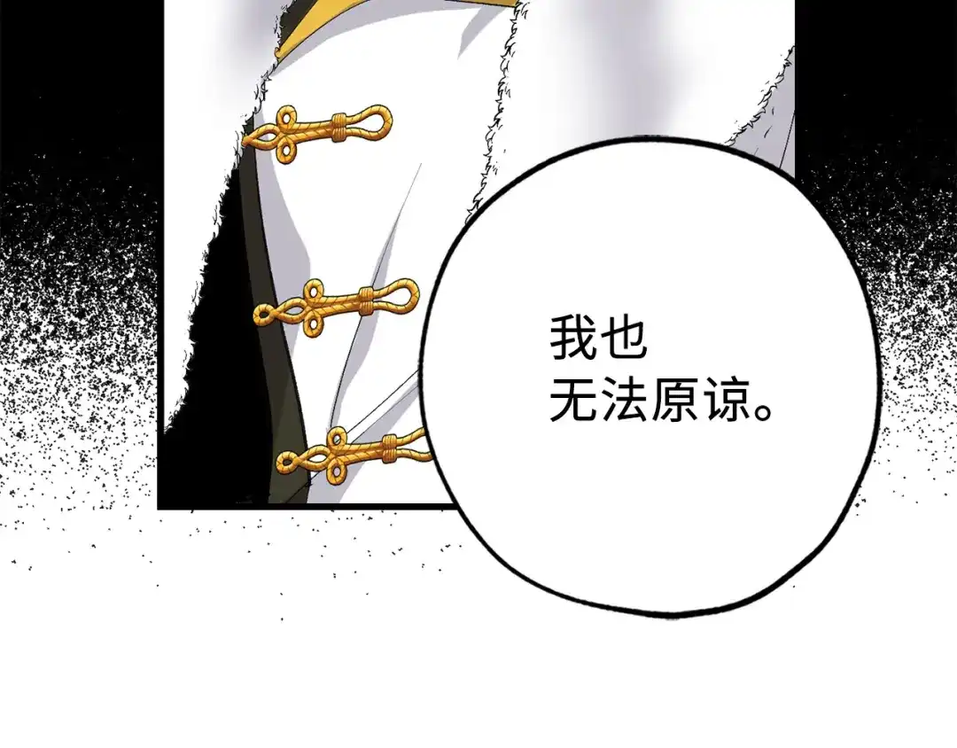 《侍女的帝君》第68话 封锁太后宫 第68页