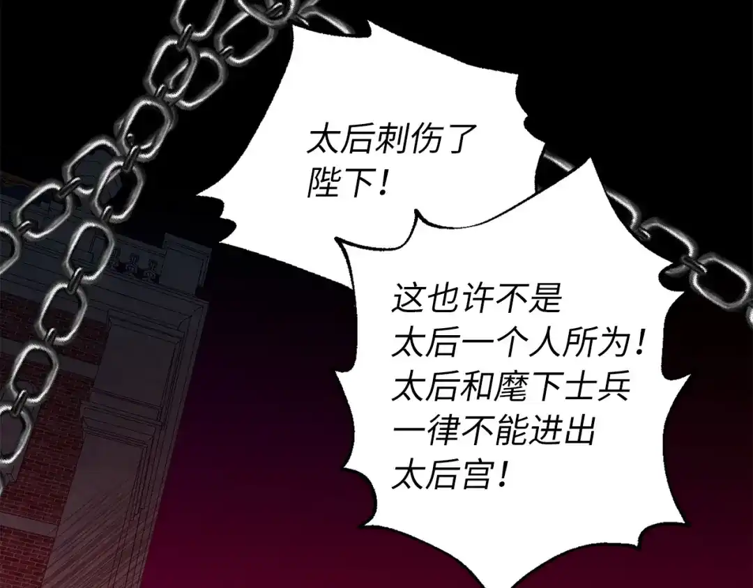 《侍女的帝君》第68话 封锁太后宫 第93页