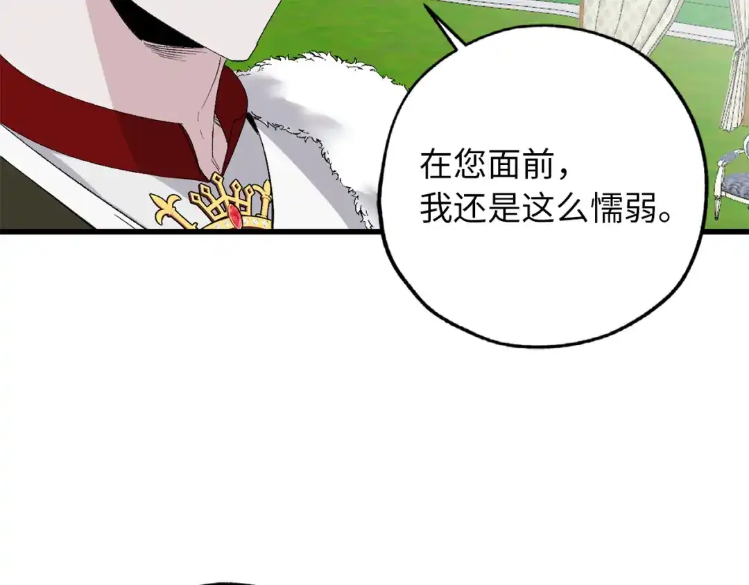 《侍女的帝君》第68话 封锁太后宫 第40页