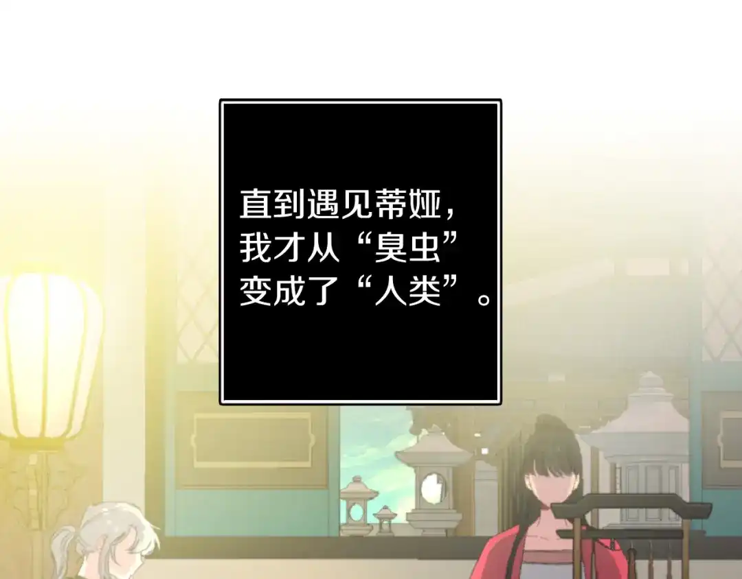 《侍女的帝君》第68话 封锁太后宫 第17页