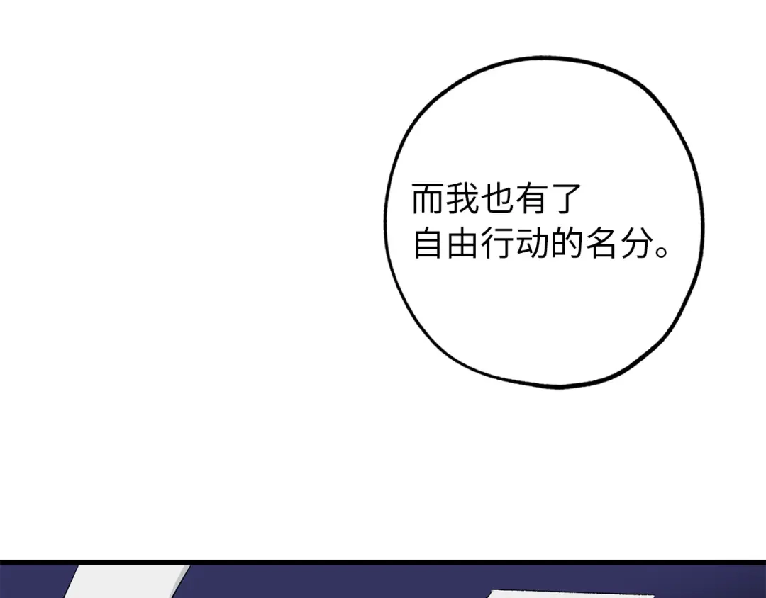 《侍女的帝君》第68话 封锁太后宫 第97页