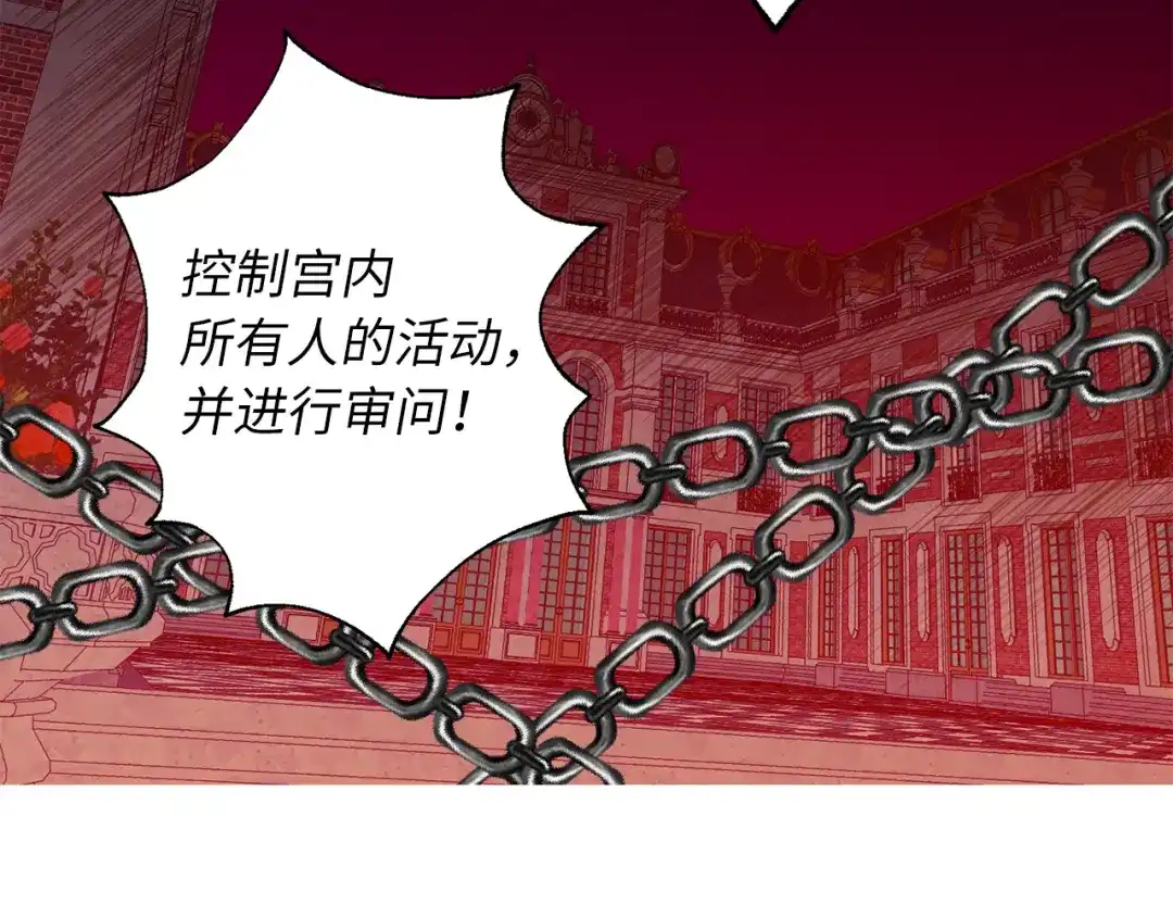 《侍女的帝君》第68话 封锁太后宫 第94页