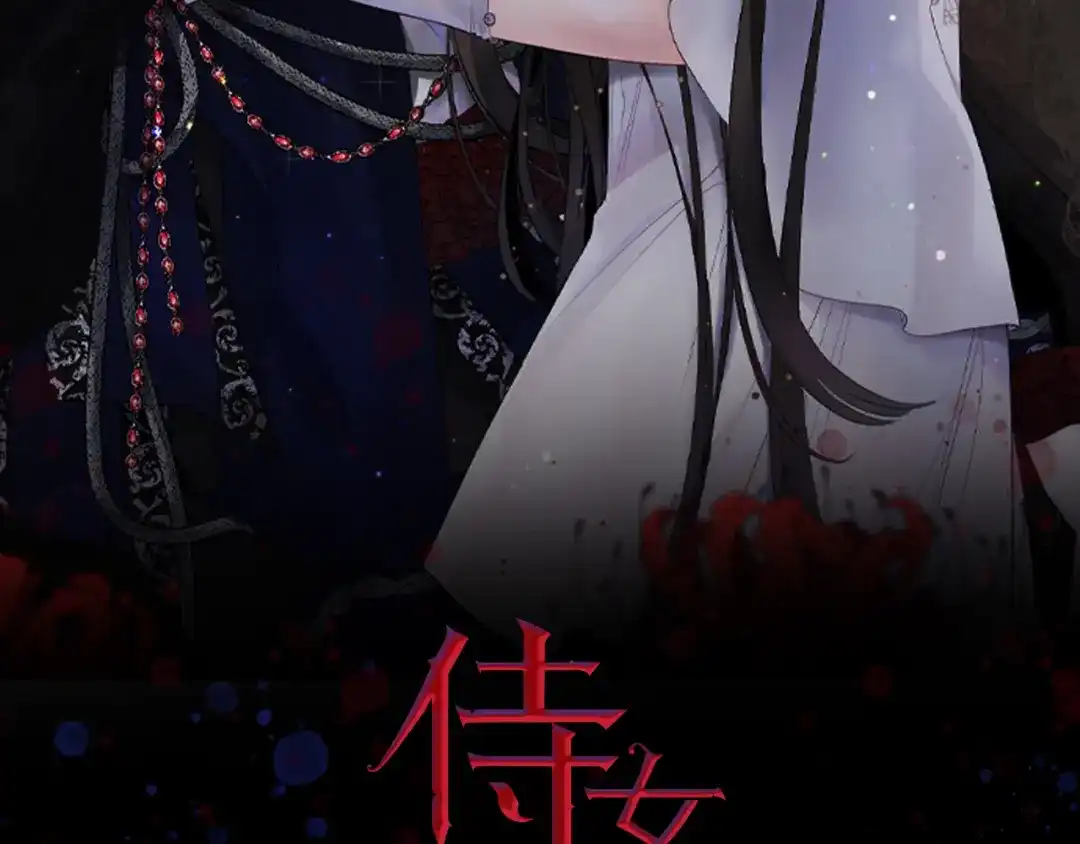 《侍女的帝君》第68话 封锁太后宫 第2页