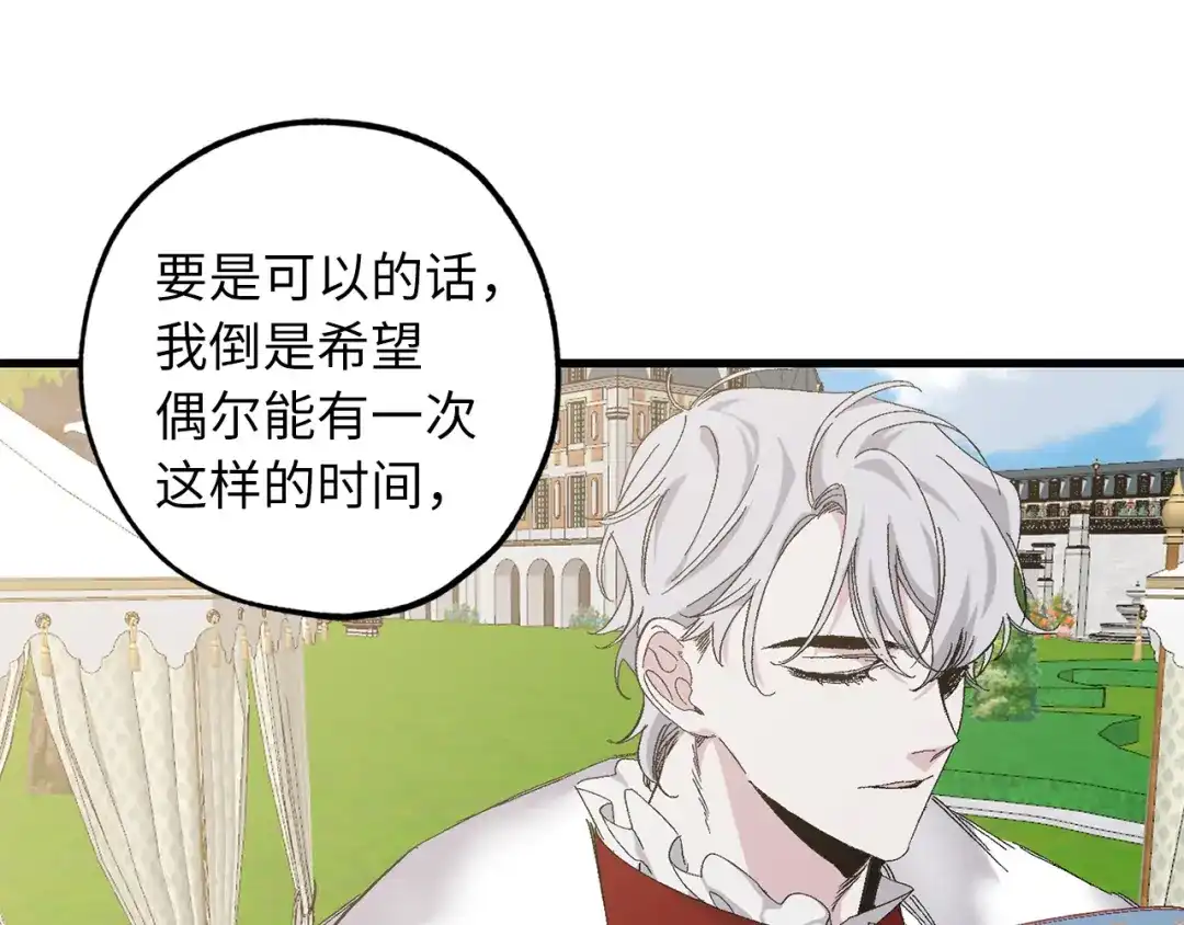 《侍女的帝君》第68话 封锁太后宫 第13页