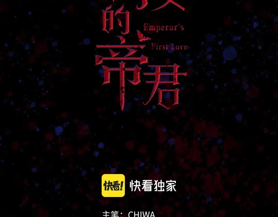 《侍女的帝君》第68话 封锁太后宫 第3页