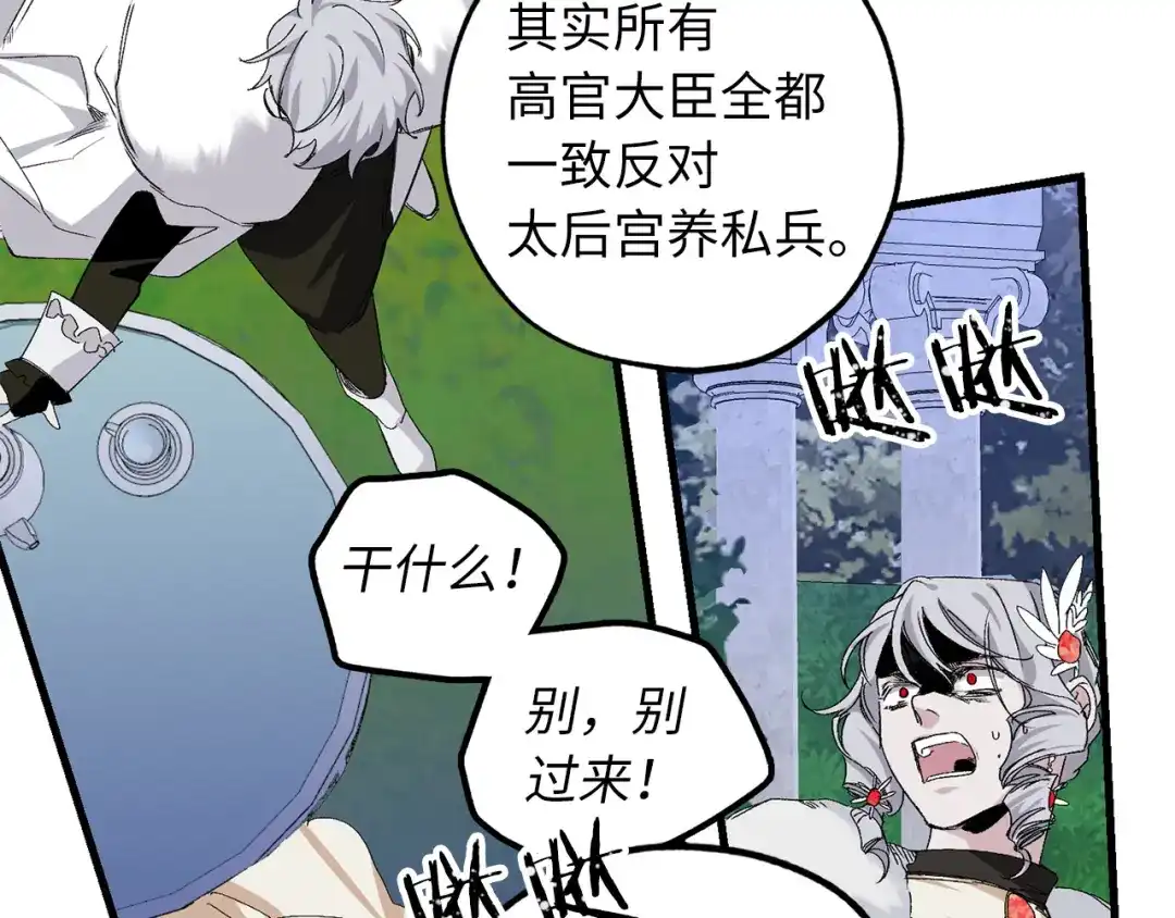 《侍女的帝君》第68话 封锁太后宫 第47页