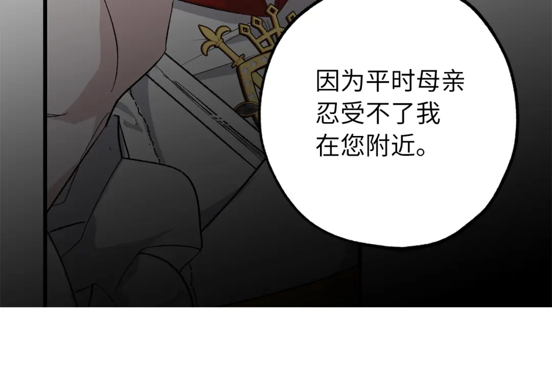 《侍女的帝君》第68话 封锁太后宫 第16页