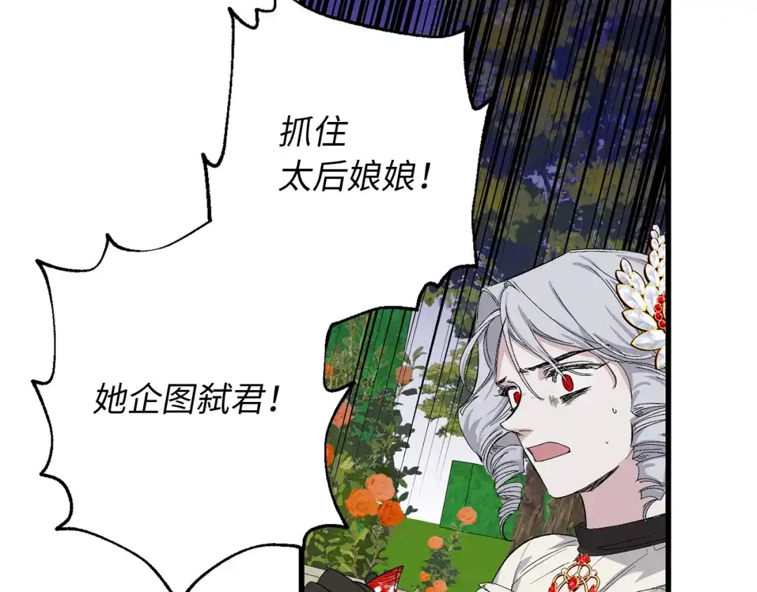 《侍女的帝君》第68话 封锁太后宫 第81页