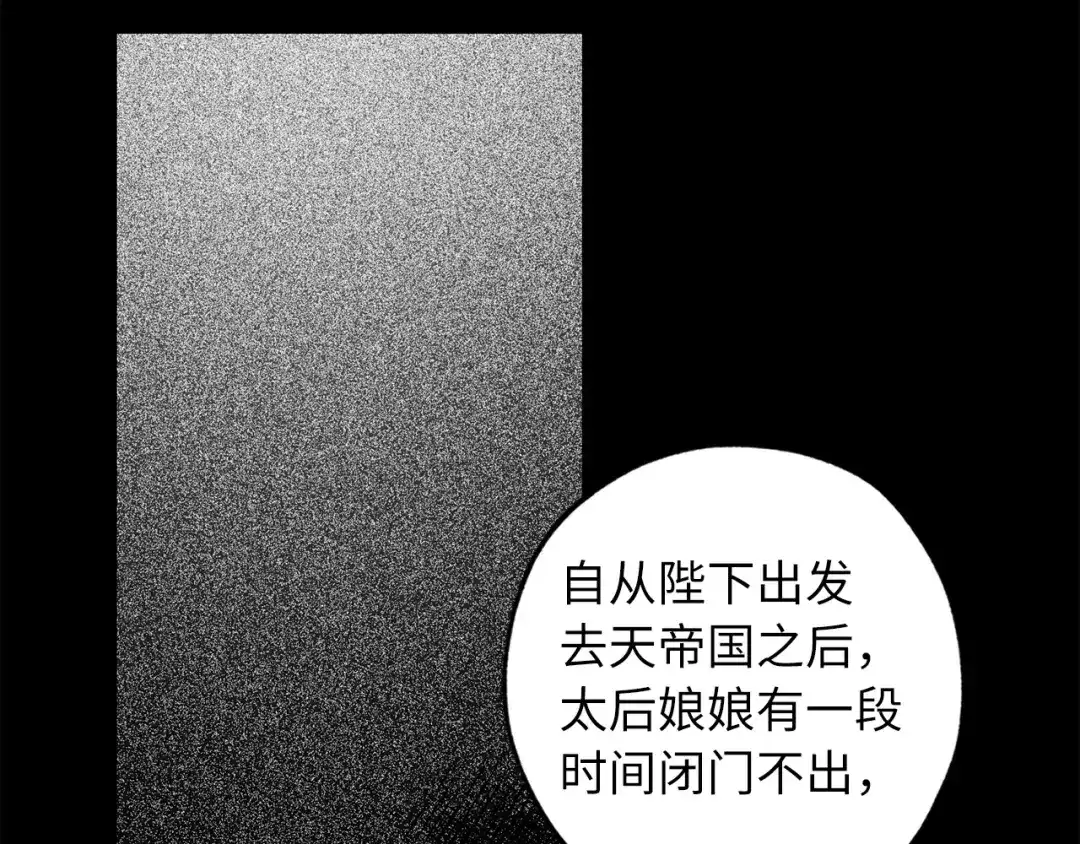 《侍女的帝君》第68话 封锁太后宫 第25页