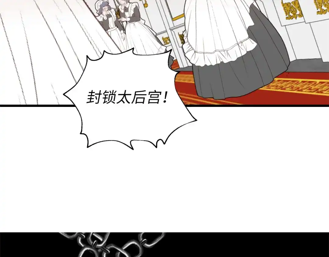 《侍女的帝君》第68话 封锁太后宫 第92页