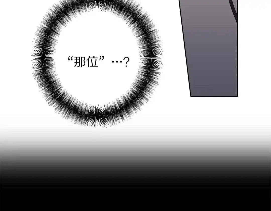 《侍女的帝君》第6话 莫名爆发的占有欲！ 第42页