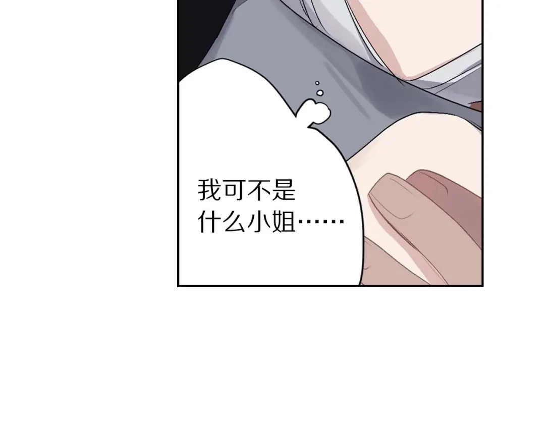 《侍女的帝君》第6话 莫名爆发的占有欲！ 第16页