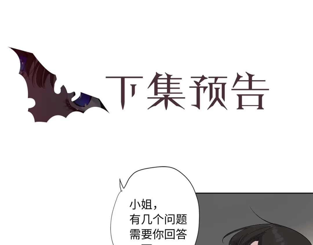 《侍女的帝君》第6话 莫名爆发的占有欲！ 第98页
