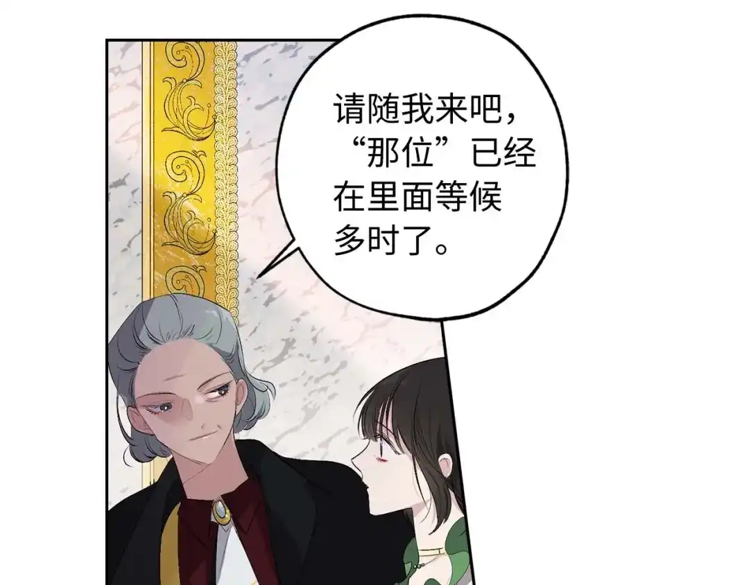 《侍女的帝君》第6话 莫名爆发的占有欲！ 第39页