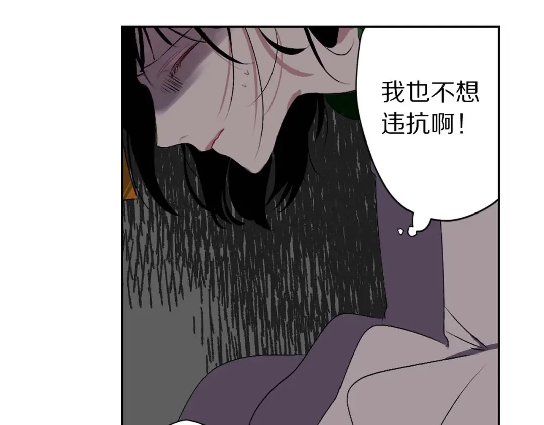 《侍女的帝君》第6话 莫名爆发的占有欲！ 第79页