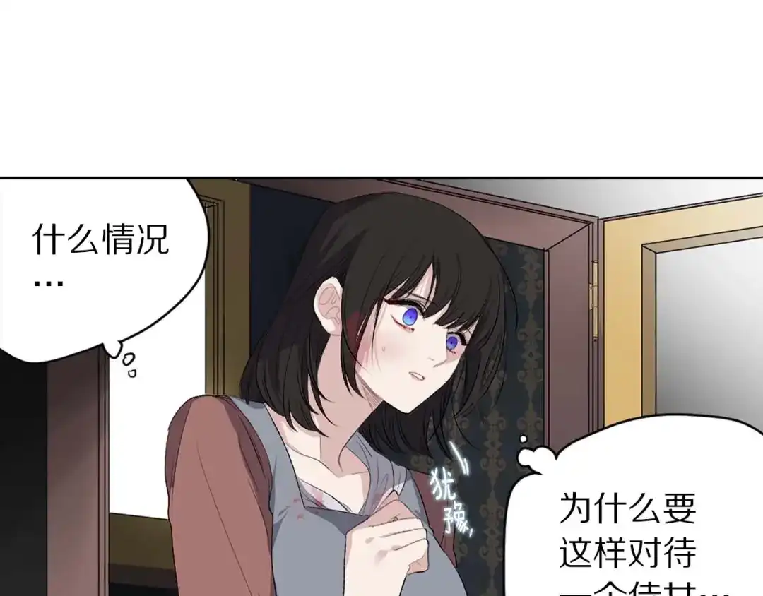 《侍女的帝君》第6话 莫名爆发的占有欲！ 第17页