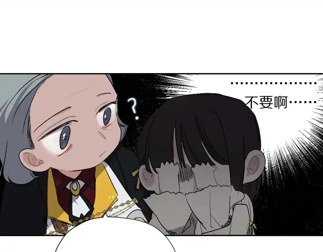 《侍女的帝君》第6话 莫名爆发的占有欲！ 第45页