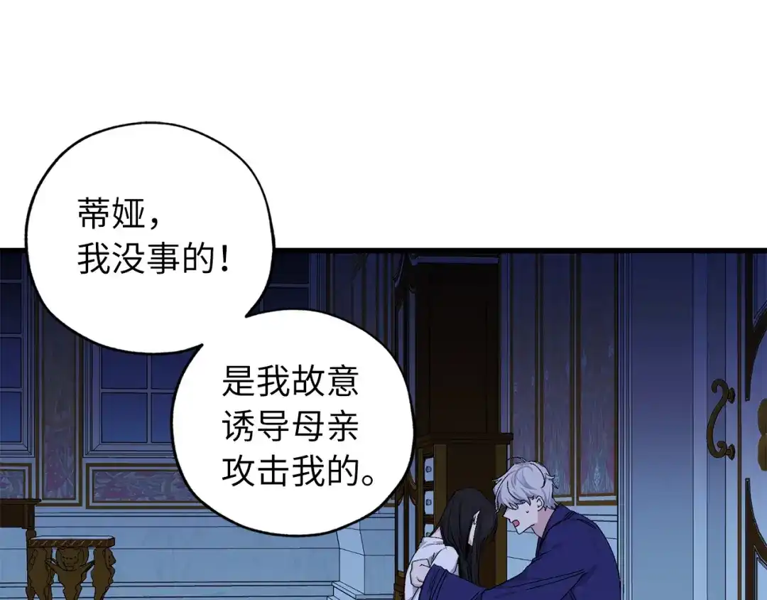 《侍女的帝君》第69话 和我结婚吧 第47页