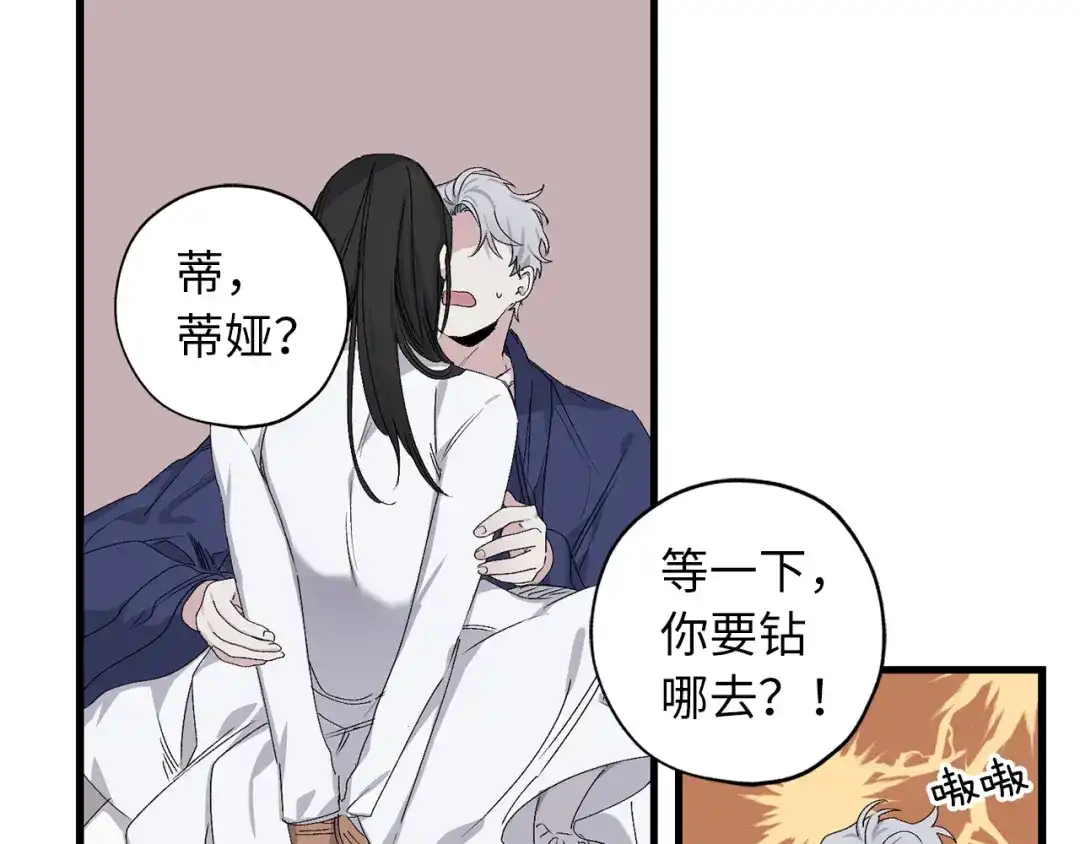 《侍女的帝君》第69话 和我结婚吧 第41页