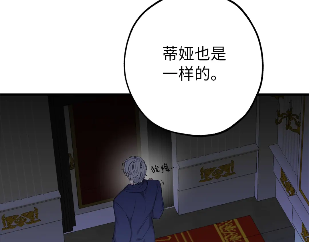 《侍女的帝君》第69话 和我结婚吧 第27页
