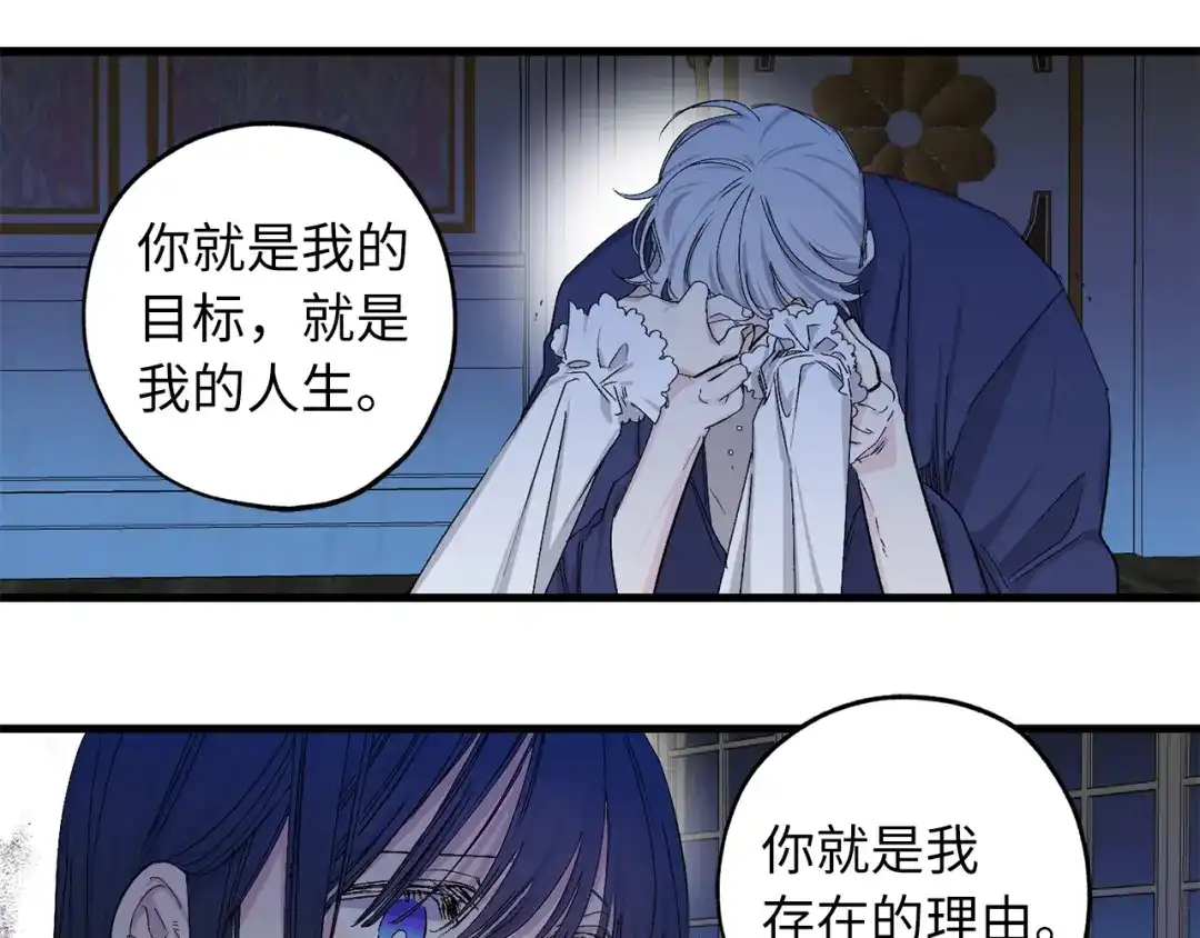 《侍女的帝君》第69话 和我结婚吧 第77页