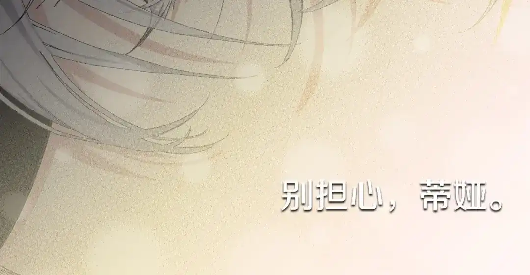 《侍女的帝君》第69话 和我结婚吧 第30页