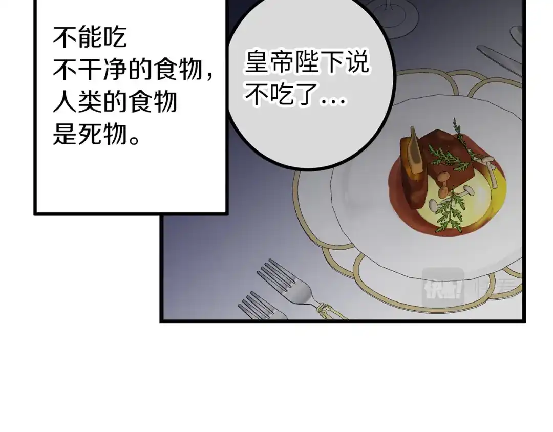 《侍女的帝君》第69话 和我结婚吧 第10页
