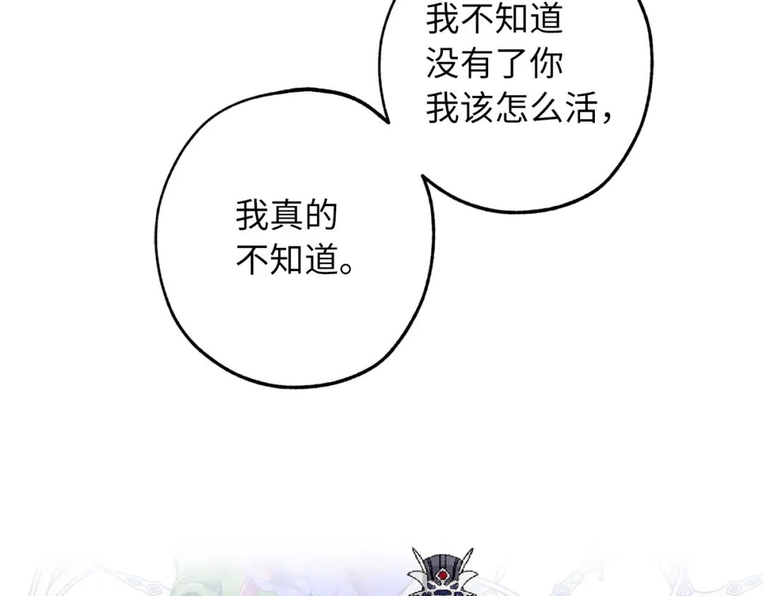 《侍女的帝君》第69话 和我结婚吧 第72页