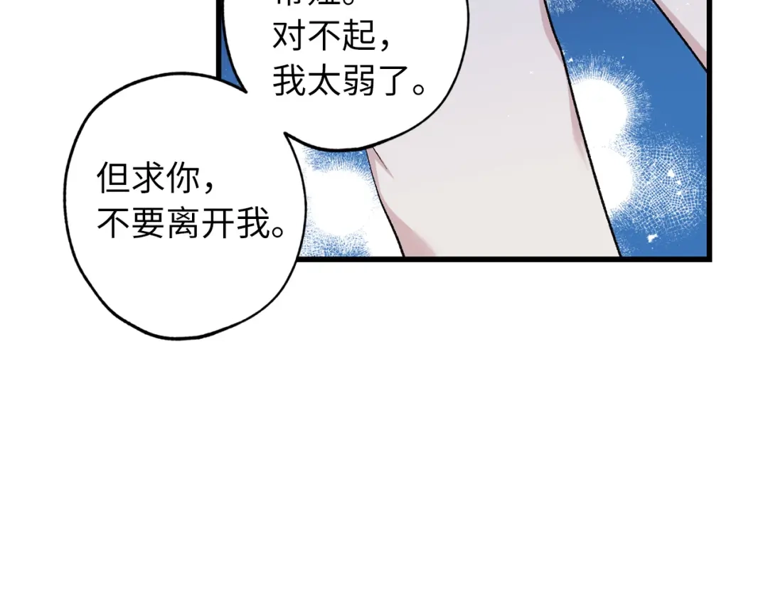 《侍女的帝君》第69话 和我结婚吧 第80页