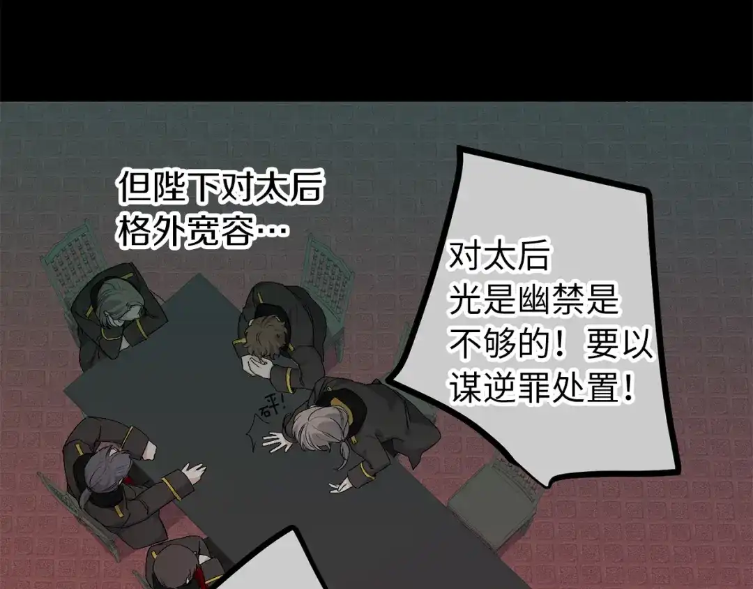 《侍女的帝君》第69话 和我结婚吧 第21页