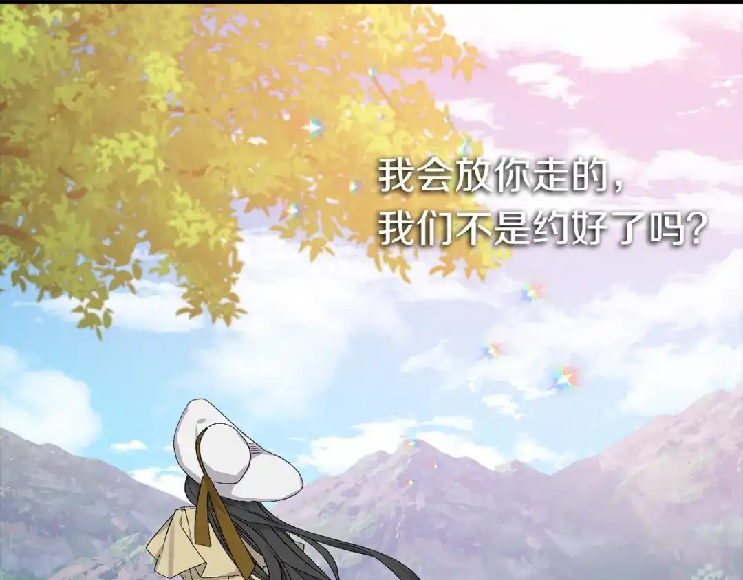 《侍女的帝君》第69话 和我结婚吧 第31页