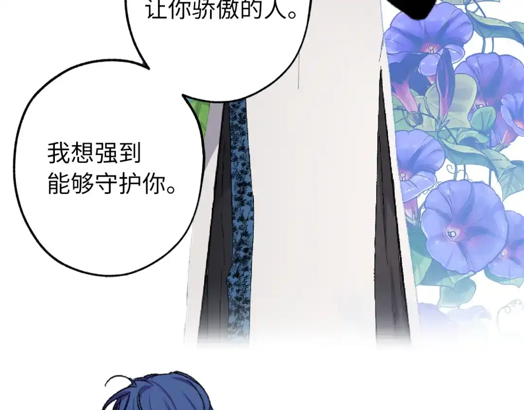 《侍女的帝君》第69话 和我结婚吧 第74页