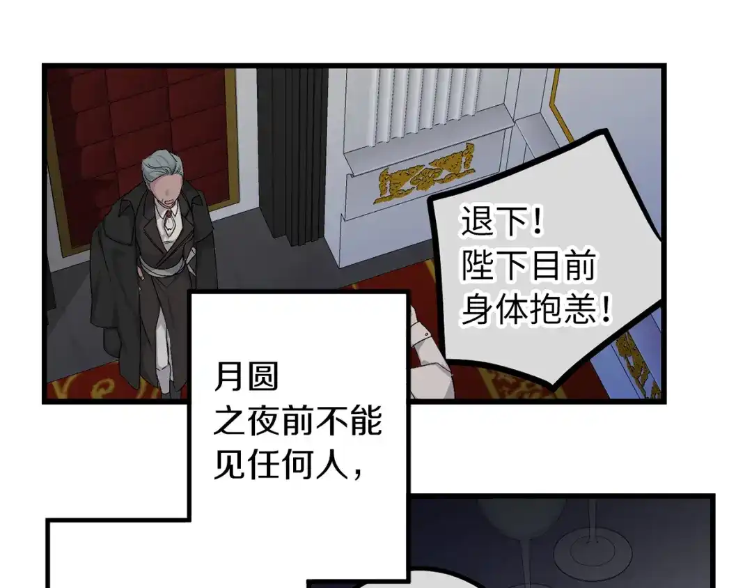 《侍女的帝君》第69话 和我结婚吧 第9页