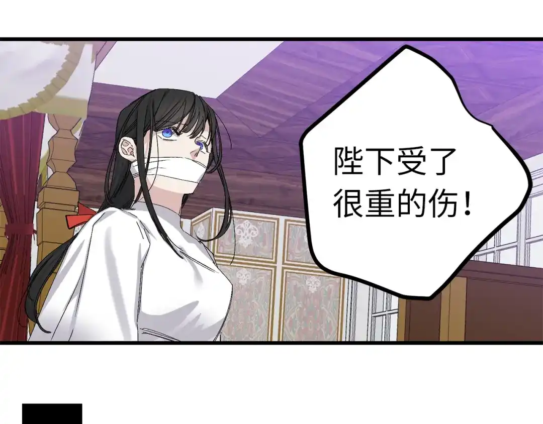《侍女的帝君》第69话 和我结婚吧 第6页