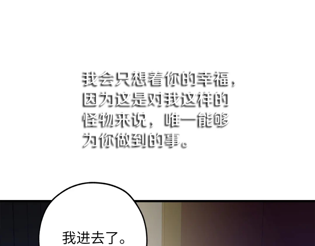 《侍女的帝君》第69话 和我结婚吧 第35页