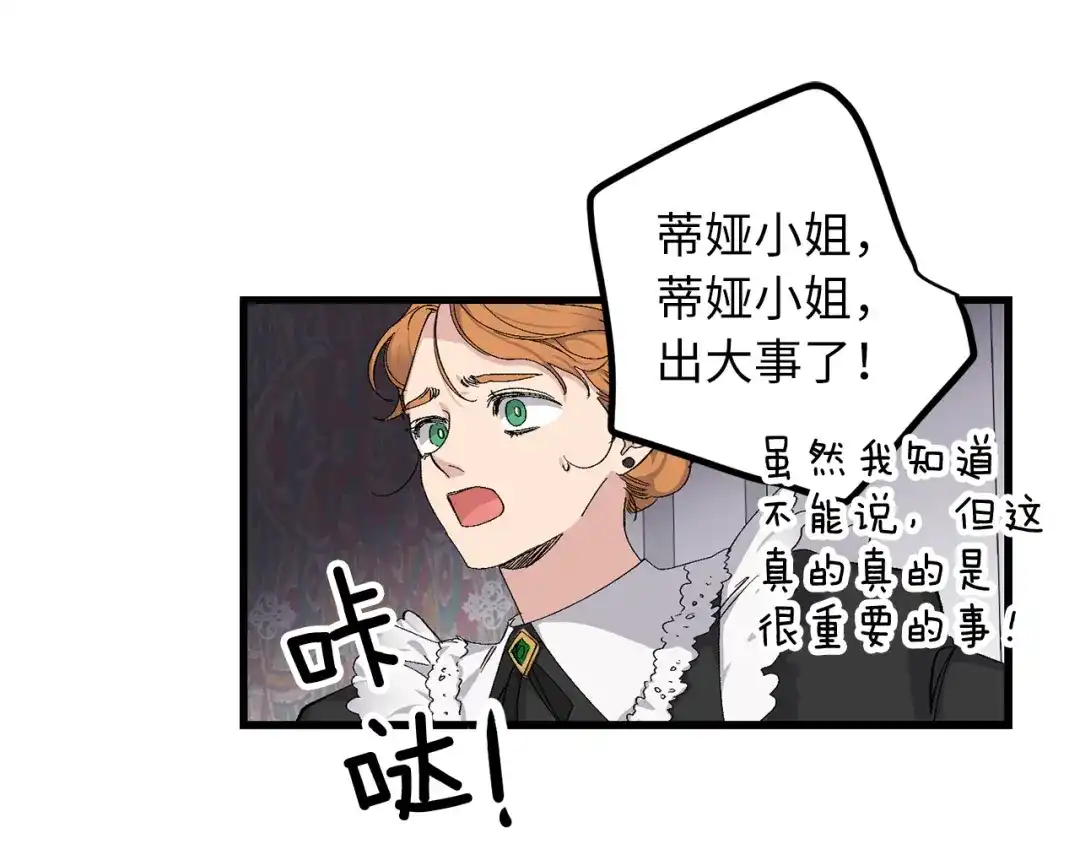 《侍女的帝君》第69话 和我结婚吧 第5页