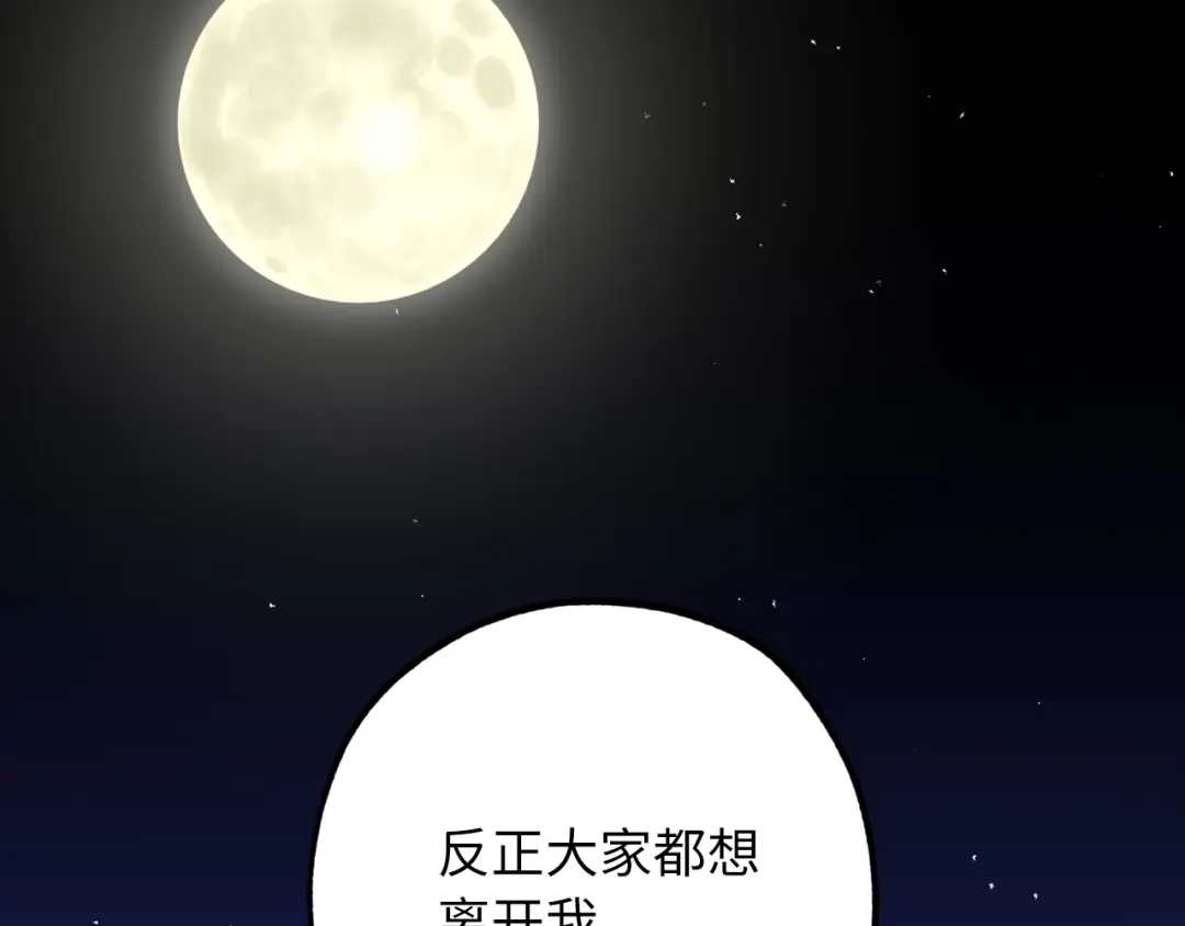 《侍女的帝君》第69话 和我结婚吧 第25页