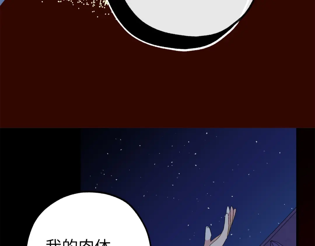 《侍女的帝君》第70话 举行仪式 第72页