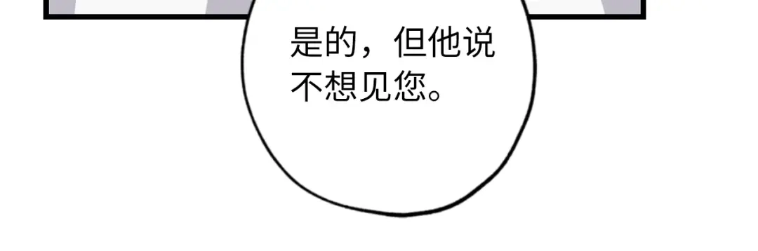 《侍女的帝君》第70话 举行仪式 第28页