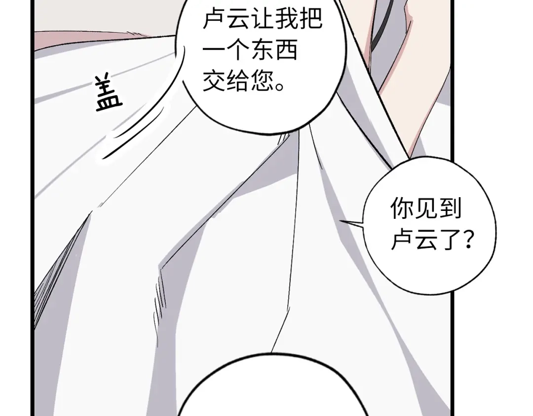 《侍女的帝君》第70话 举行仪式 第27页
