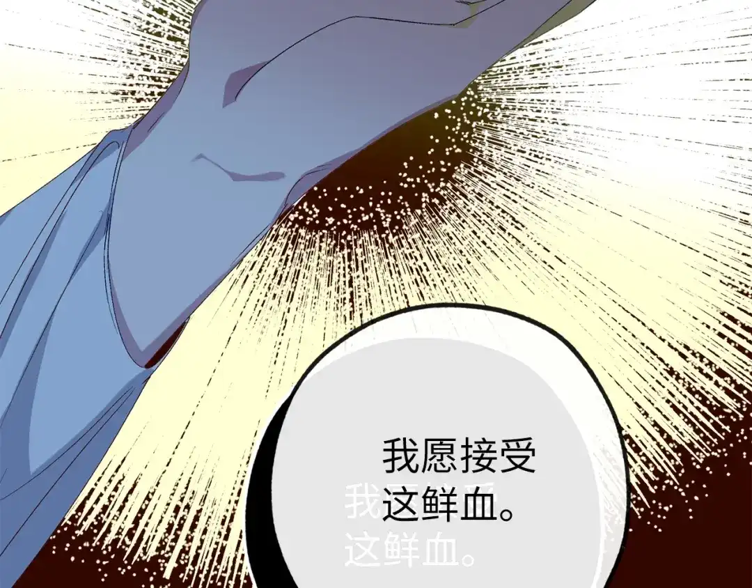 《侍女的帝君》第70话 举行仪式 第71页