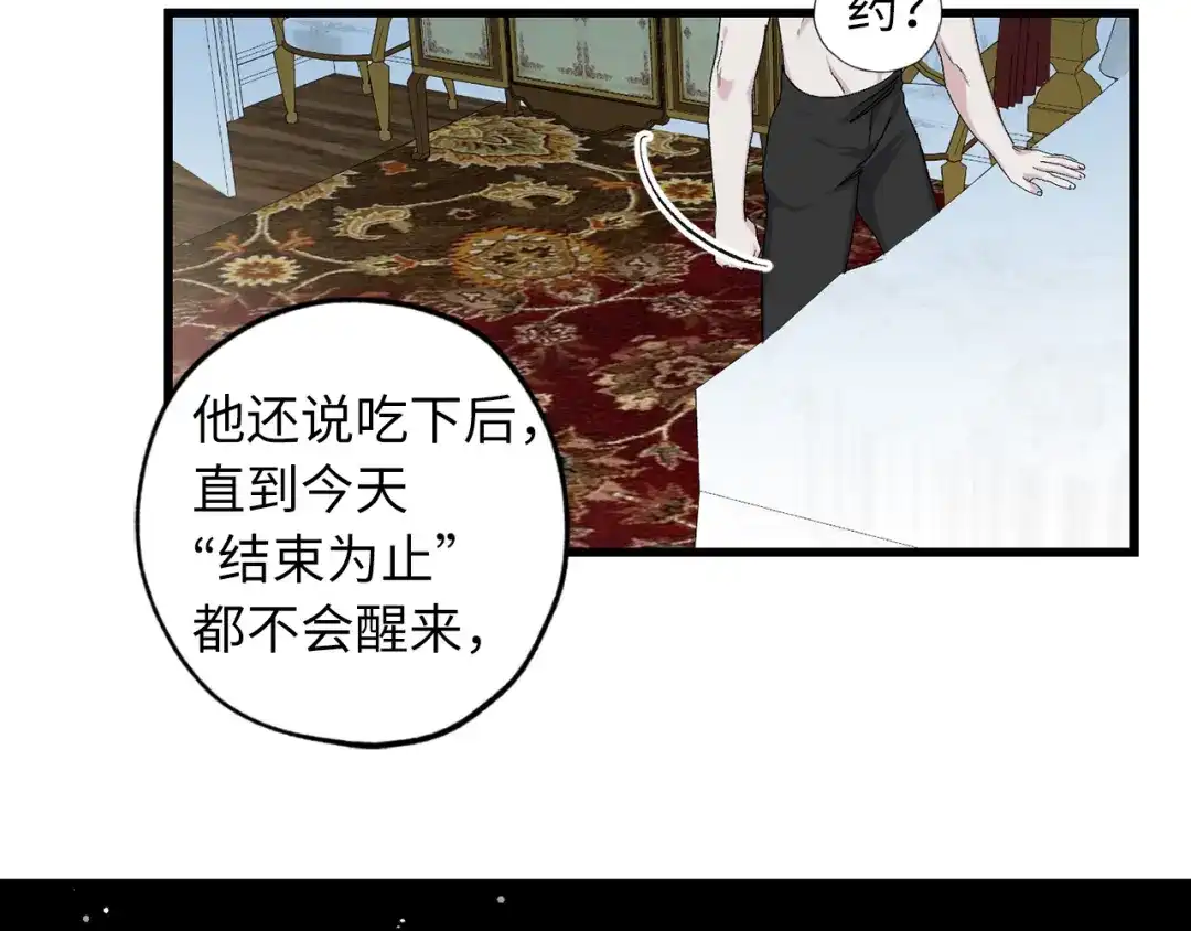 《侍女的帝君》第70话 举行仪式 第30页