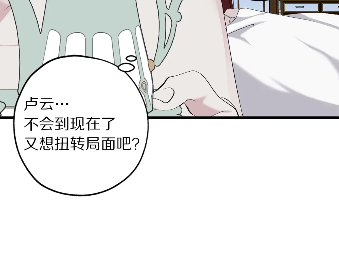 《侍女的帝君》第70话 举行仪式 第34页