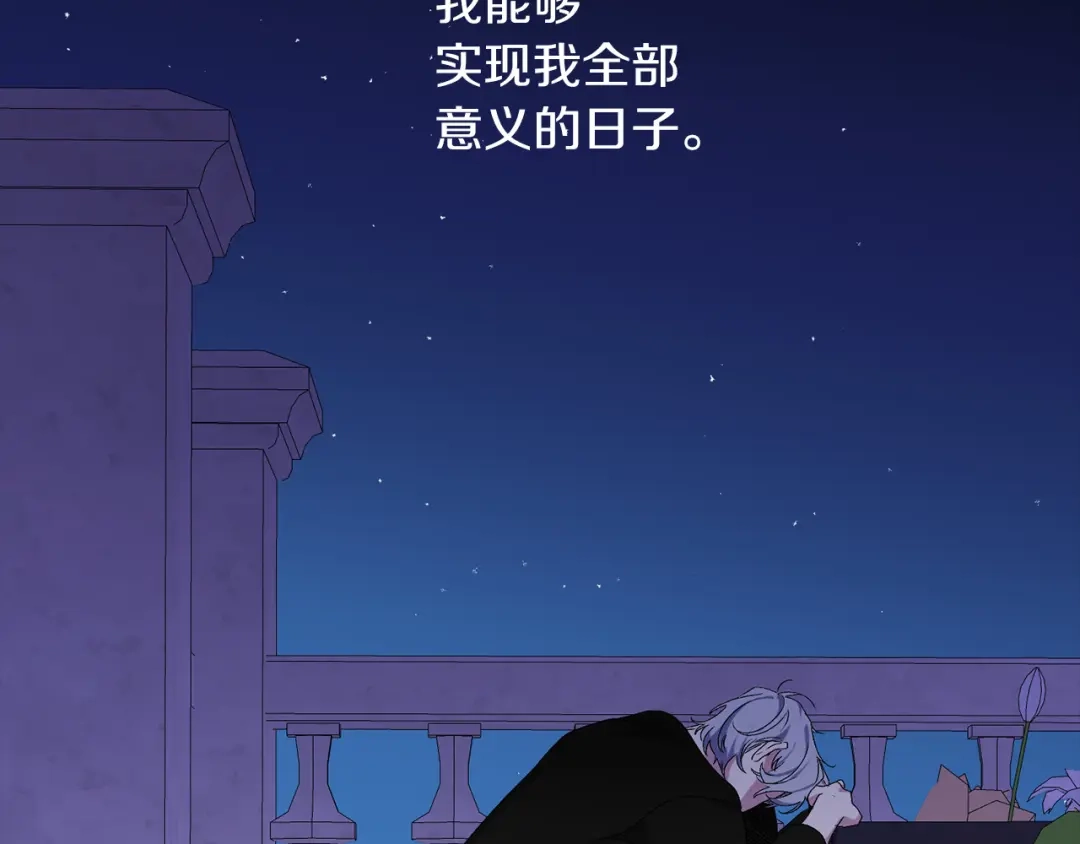 《侍女的帝君》第70话 举行仪式 第67页