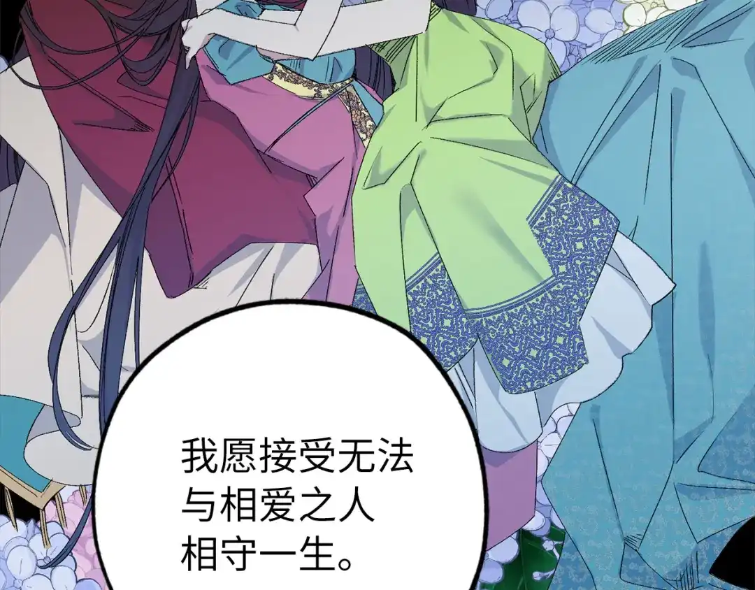 《侍女的帝君》第70话 举行仪式 第75页