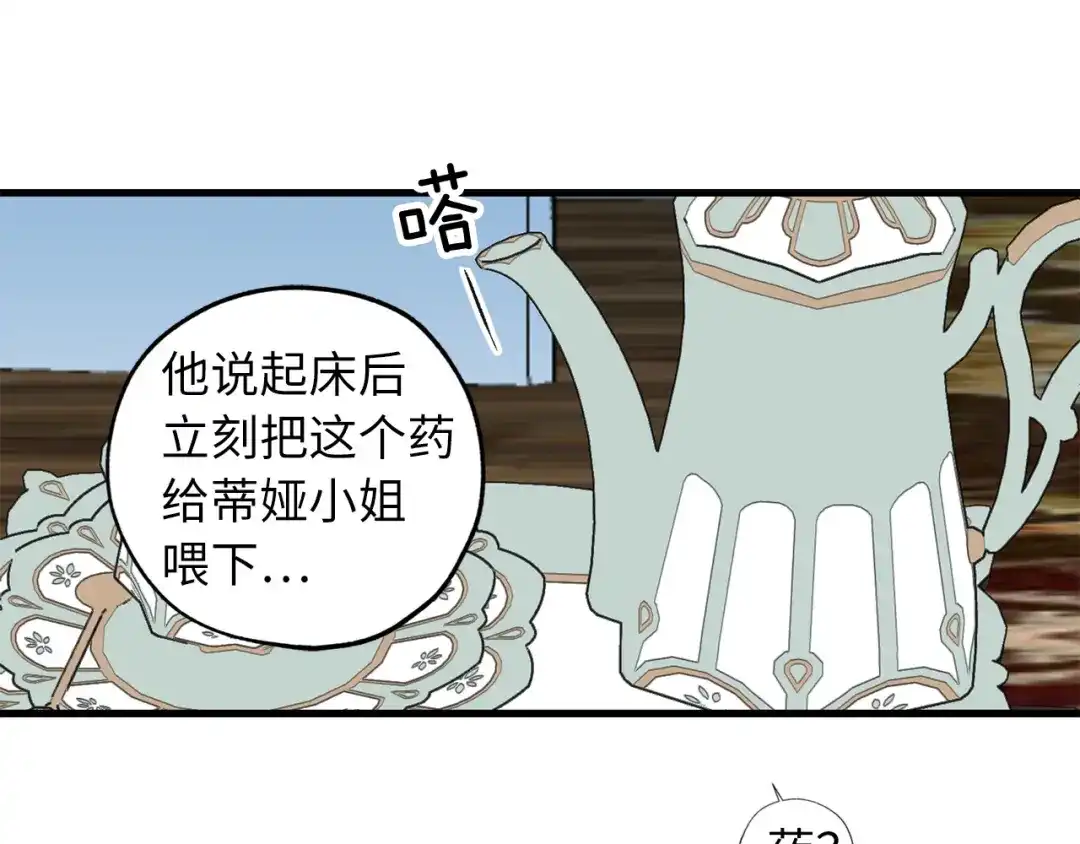 《侍女的帝君》第70话 举行仪式 第29页