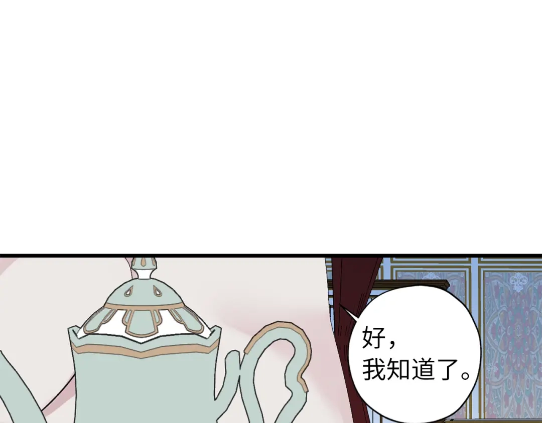 《侍女的帝君》第70话 举行仪式 第33页