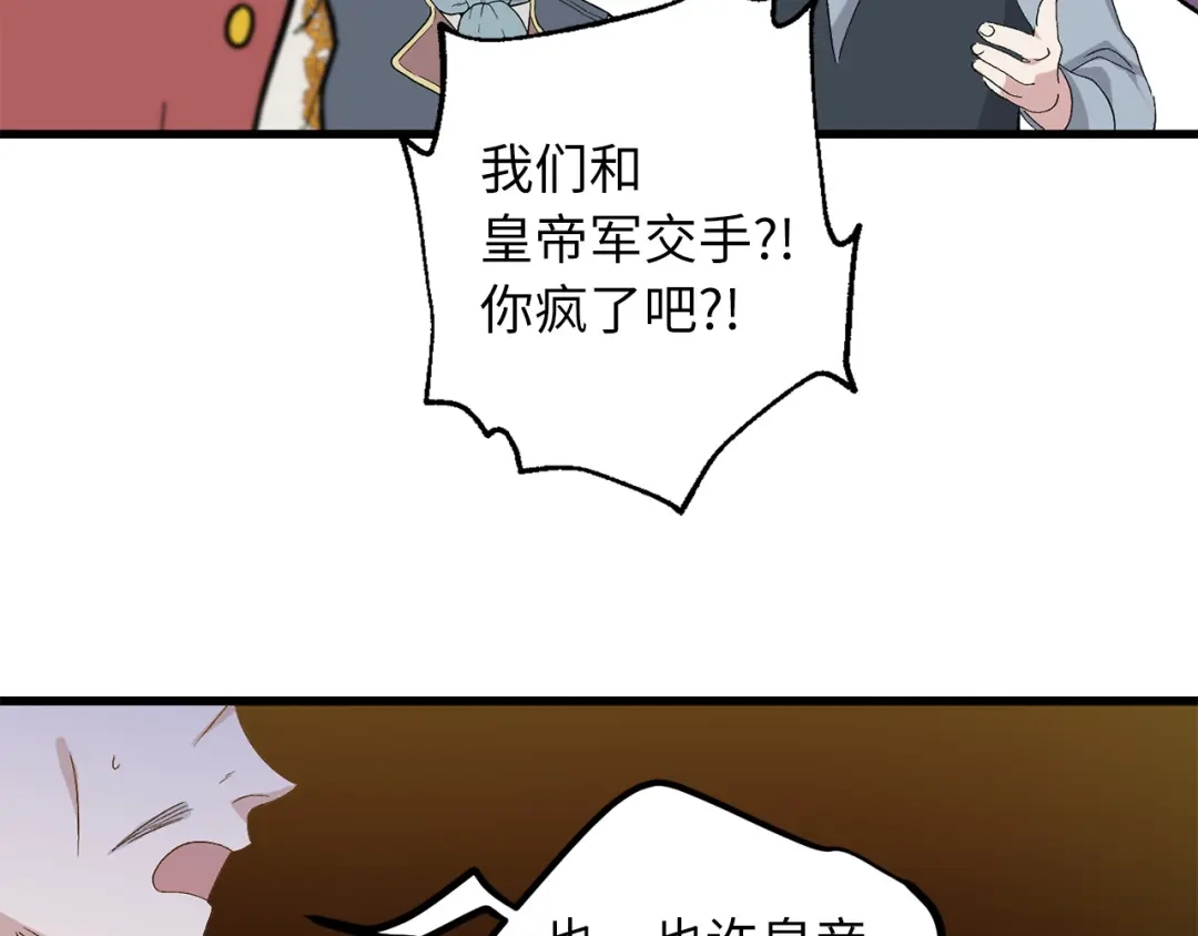 《侍女的帝君》第70话 举行仪式 第44页