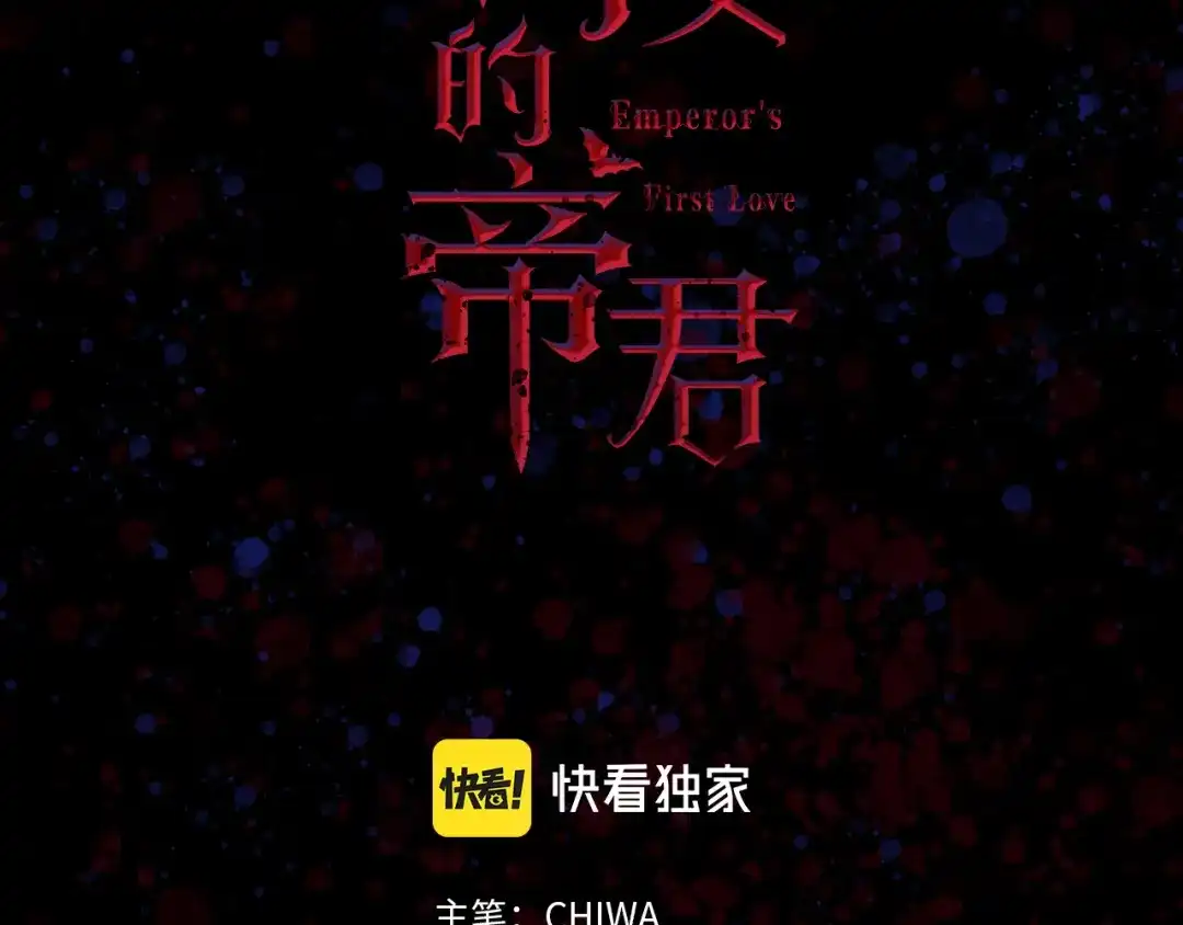 《侍女的帝君》第70话 举行仪式 第3页